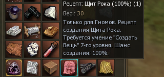 Рецепт в инвентаре.jpg